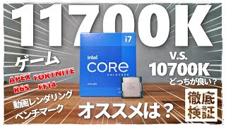 【自作PC】11700K vs 10700K どっちがオススメ 【空冷オーバークロックRTX3080】 [upl. by Jim]