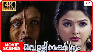 Vellinakshatram Malayalam Movie  Prithviraj  Meenakshi turns into a witch amp refuses to leave [upl. by Artima]