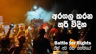 Sadara Bandara  Battle for Rights එත් අපි එක පන්තියේ Official Music Documentary [upl. by Htiek]