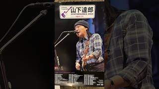 【山下達郎🎸超満員❤️】神奈川県民ホール 2023927 quotPERFORMANCE 2023quot山下達郎 山下達郎 LIVE2024citypoptatsuroyamashita [upl. by Ayekam]