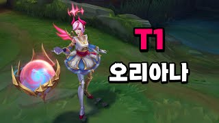 T1 오리아나 T1 Orianna Skin Preview [upl. by Perrine]