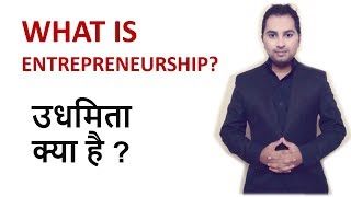 What is Entrepreneurship in hindi Features and Meaning  Law  CA CS  MBA  MCOM  CBSE CLASS11 [upl. by Orji852]