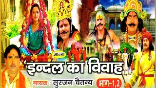 Shiv Vivah Shivji Bihaane Damroo Wale Baba By Pt Somnath Sharma I Shankar Vivah [upl. by Cottle]