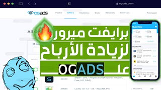 وداعاً عدم إحتساب الليد في ogads ومرحباً ب برايفت ميرور Private Mirror [upl. by Skipton129]