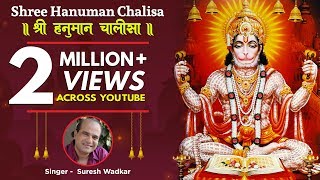 Shree Hanuman Chalisa  श्री हनुमान चालीसा  Suresh Wadkar Bhajan  Bhakti of Hanuman  Full Song [upl. by Idrahs]