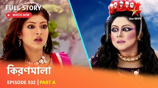 Full Episode  কিরণমালা  Episode 532  Part A [upl. by Bixby]