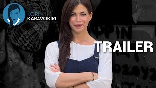 Official Trailer  Kori Karavokiri [upl. by Aranahs]