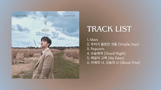 Full Album 도경수 DO  성장 Blossom [upl. by Aniluj]