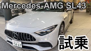 メルセデス・ベンツ AMG SL43試乗  MercedesBenz AMG SL43 Test drive [upl. by Calvano]