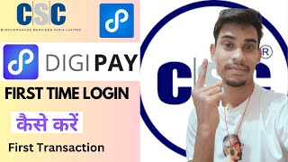 CSC DigiPay First Time Login । DigiPay Login Kaise Kare । DigiPay Cash Withdrawal Kaise Kare ।CSC Id [upl. by Nekal]