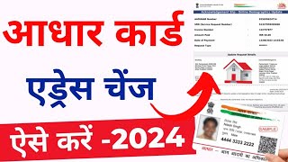 How To Change Address in Aadhar Card  Aadhar Card me Address Change kaise kare  2023 [upl. by Notluf]