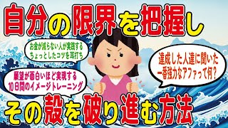 【潜在意識】『今の自分の器』とか『現実的に考え得る方法や目標値』に制限する必要すらない【2chゆっくり解説】 [upl. by Dailey351]