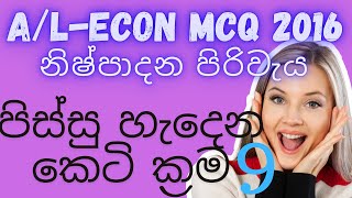 Econ in sinhala econ mcq 2016 [upl. by Subir]