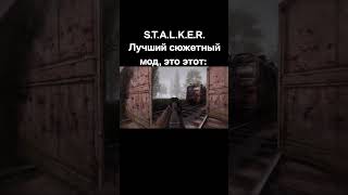 Лучший сюжетный мод на stalker stalker сталкер stalkergame [upl. by Oscar923]