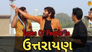 Types Of People In Uttarayan  Gujarati Comedy Video  Crazy Gujjus [upl. by Eidahs42]