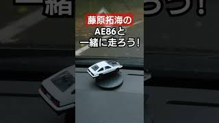 ICCくるま飾り工房 ドリフト回転オブジェ ae86 ae86trueno イニシャルd 藤原とうふ店 頭文字d mfghost mfゴースト [upl. by Floridia]