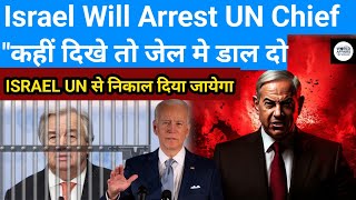 Israel जेल मे डाल देगा UNITED NATIONS CHIEF को 😲 [upl. by Ordnael60]