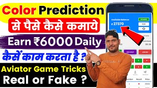 colour prediction game tricks  Aviator game se paise kaise kamaye  color prediction game scam [upl. by Enyamert]