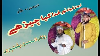 Khubsurat Naat Taajdare Ambiya Nure Khuda Kiya Cheez hai By Riyazul Hasan Bashanpuri [upl. by Amaryl]