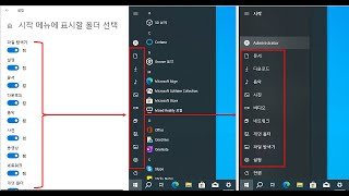 393 윈도우10 시작 메뉴에 표시할 폴더 선택  Win10 Settings  Start Menu  Choose which folders appear on Start [upl. by Marentic352]