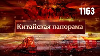 За реформы – единогласно ключевой игрок мировой экономики политика открытости в деле – 1163 [upl. by Dreher474]