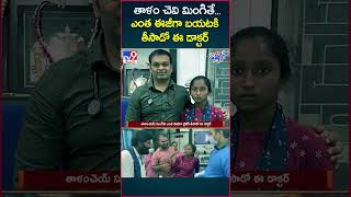 iSmart News  తాళం చెవి మింగితే ఎంత ఈజీగా బయటకి తీసాడో ఈ Doctor  TV9 [upl. by Michaele]