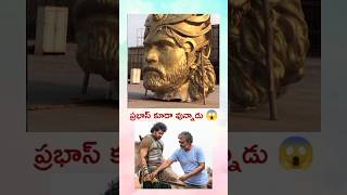 Prabhas Bahubali Movie Making fact  SS Rajamouli [upl. by Macguiness]