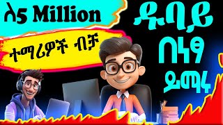 ይፍጠኑ 5 million Ethiopian Coders registration Programming Course in Ethiopia  በነፃ ይማሩ [upl. by Seline]