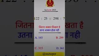 जितना आसान दिखता है उतना है नहीं reasining ssc sscgd shortvideo viralvideo 2024 [upl. by Marthena]