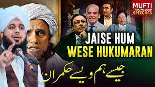 Jaise Hum Wese Hukumaran   Peer Ajmal Raza Qadri Bayan  Emotional Bayan trending video [upl. by Alic823]