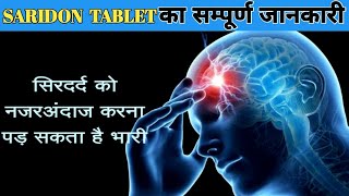 saridon tablet uses in hindi  सेरिडोन टैबलेट का पूरी जानकारी  saridon tablet  सेरिडोन टैबलेट [upl. by Nnelg467]