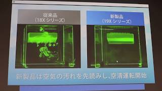 「AI先読み空気清浄」の有無による違い [upl. by Albertine]