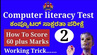 Computer Literacy Test Karnataka ॥CLT ॥CLT Question paperSyllabusScore CardCertificateKeonics [upl. by Hnil]