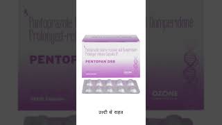 Pentopan DSR Capsule  एसिडिटी और गैस से राहत  फायदे उपयोग और सावधानियाँ  PentopanDSR [upl. by Keelby]