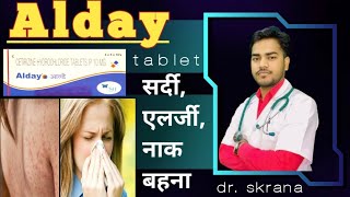 Aldaytablet10mgनाक बहनाएलर्जी होनाdmw skrana [upl. by Ydneh]