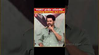 quotFamily தாங்க எல்லாமேquot பேசும்போது emotionalஆன Karthi 😥 Karthi  Sridivya  Meiyazhagan Audio Launch [upl. by Eachern]