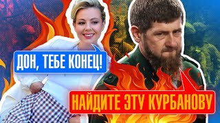 💥СРОЧНО ГЛАВНЫЙ АЭРОДРОМ путина СГОРЕЛ С ПИЛОТАМИКУРБАНОВА ЧУТЬ НЕ УБРАЛА КАДЫРОВА  будет месть [upl. by Aurelia]