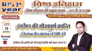 10 BA 3rd year Glorious revolution1688 इंग्लैण्ड में गौरवपूर्ण क्रान्ति WorldHistory [upl. by Ailecra]