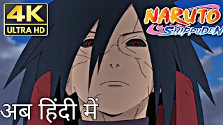 Madara Uchiha vs Shinobi Alliance in hindi PART1 NarutoShippuden [upl. by Alveta76]