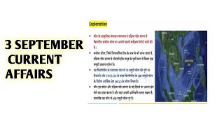 3 September current affair StudywithManisha365 currentaffairs news [upl. by Beutler]