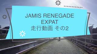 グラベルでGO JAMIS RENEGADE EXPAT 走行動画その2 [upl. by Airitak]