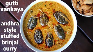 gutti vankaya curry recipe  ఆంధ్రా గుత్తి వంకాయ  stuffed brinjal curry  gutti vankaya kura [upl. by Noskcaj]