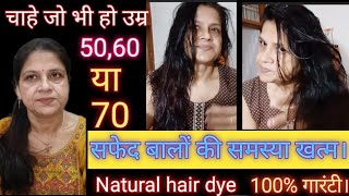 ये वीडियो देखने के बाद उम्र 5060 की हो सफेद बालों की समस्या खत्म  Natural Hair Dye [upl. by Nalliuq]