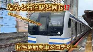 稲毛駅新発車メロディーJR–SHRシリーズ [upl. by Ellenwad874]