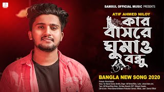 Kar Basore Gumao Bondhu 🔥 কার বাসরে ঘুমাও বন্ধু  Atif Ahmed Niloy  Bangla New Song 2020 [upl. by Llerat]