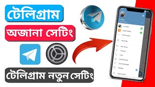 টেলিগ্রাম অজানা নতুন সেটিং  Telegram New Update Setting [upl. by Enitsuga235]