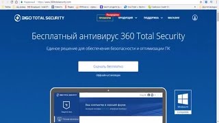 Обзор антивируса 360 Total Security ЛУЧШИЙ БЕСПЛАТНЫЙ АНТИВИРУС [upl. by Fidelis]