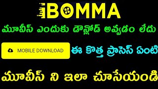 Ibomma  Ibomma Movies Telugu 2023  Ibomma News Telugu  Ibomma Site Pablum [upl. by Ube]