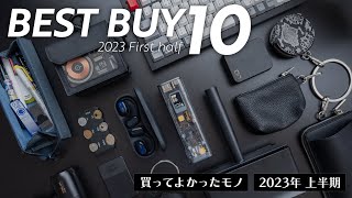 2023年上半期ベストバイ10選【買ってよかったモノTOP10】 [upl. by Lenaj]