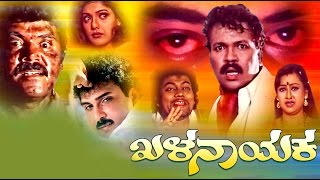 Khalanayaka 1999  FeatShashikumarRavali  Full kannada HD Movie [upl. by Rosaline]